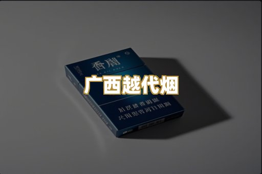 免税外烟爆珠